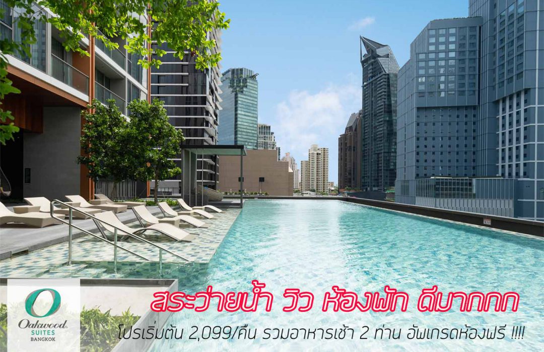 Oakwood Suites Bangkok ( โอ๊ควูด สวีท แบงค็อก )