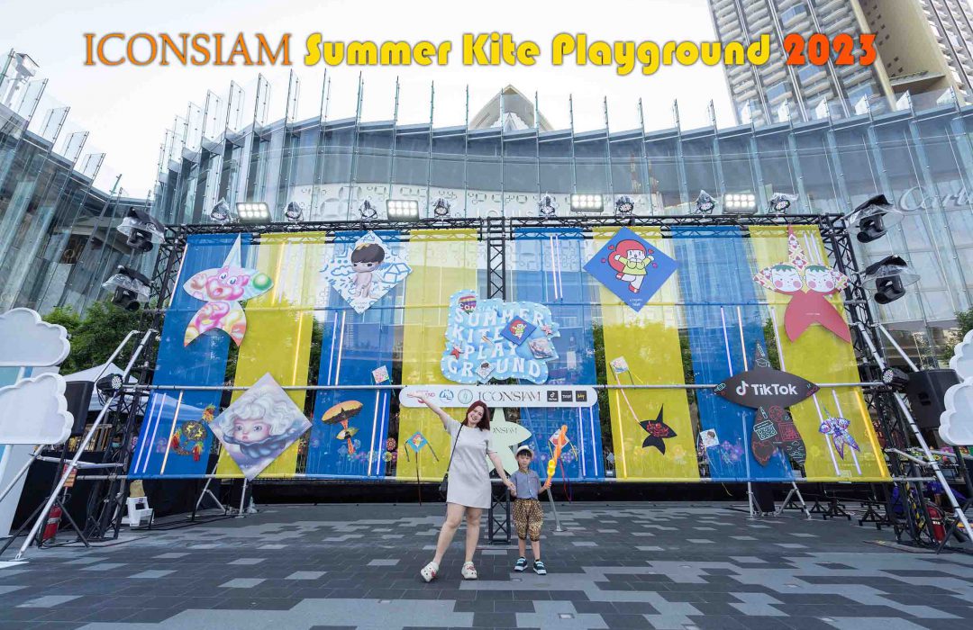เทศกาลเล่นว่าวริมน้ำเจ้าพระยา “ ICONSIAM Summer Kite Playground 2023 ”